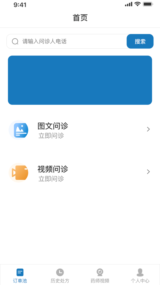 #3. 轻问诊平台-云健康互联网医院 (iOS) Door: 上海医药大健康云商股份有限公司