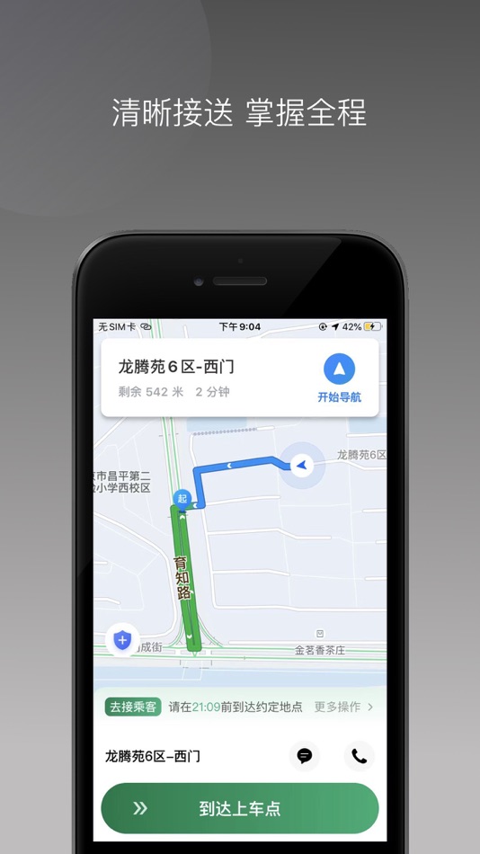 #3. LBCX出行 (iOS) Podle: Jilin Laobing City Distribution Service Co., Ltd.