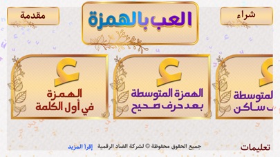 العب بالهمزة Screenshot