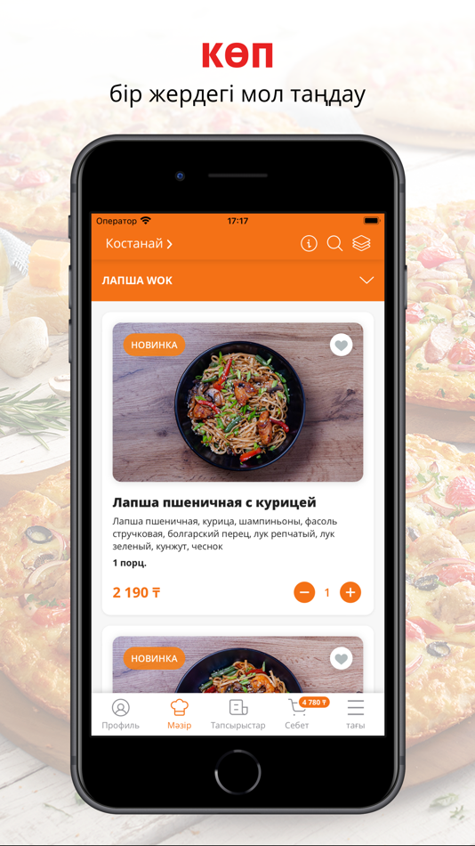 Лосось.кз | доставка суши - 8.1.1 - (iOS)