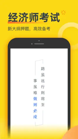 Game screenshot 经济师考题库- 中级初级高级经济师职称考试宝准题库 mod apk