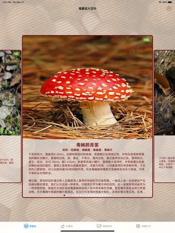 毒蘑菇大百科 - 专业图鉴版のおすすめ画像1