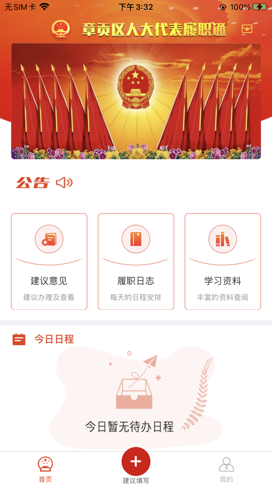 #2. 章贡人大 (iOS) 由: 赣州科睿特软件技术有限公司