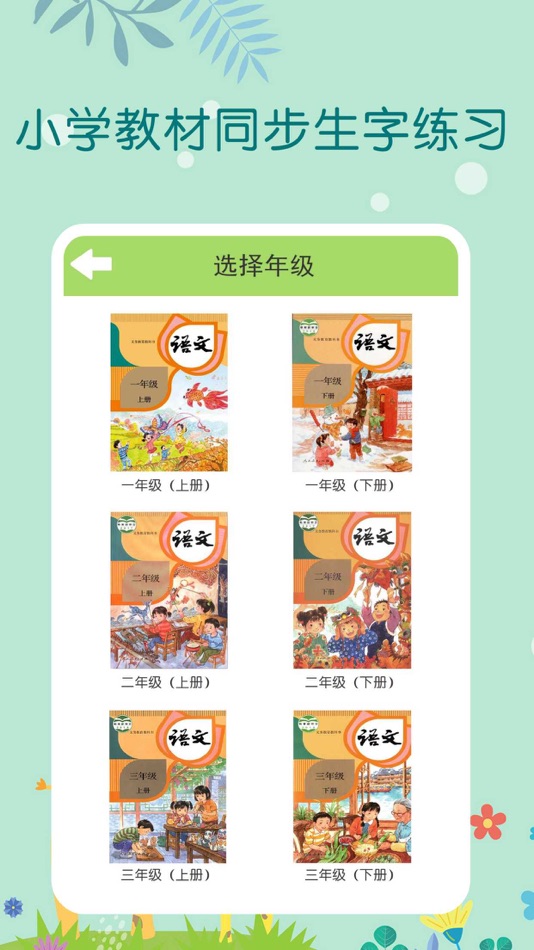 #3. 看拼音写词语-一年级语文上册学拼音学识字 (iOS) By: 森 袁