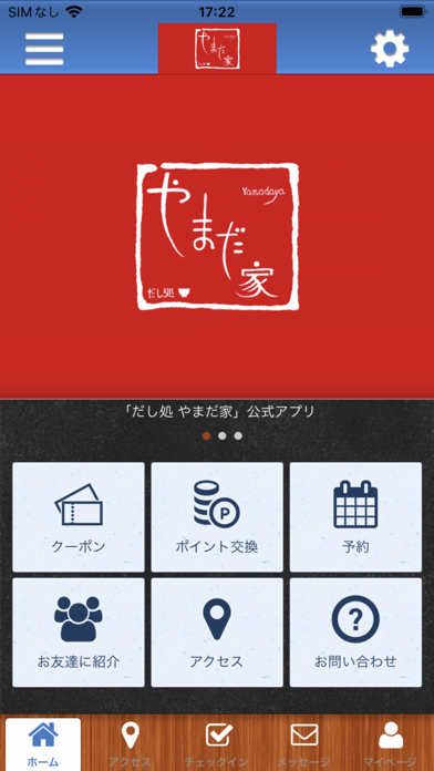 だし処やまだ家 公式アプリ Screenshot