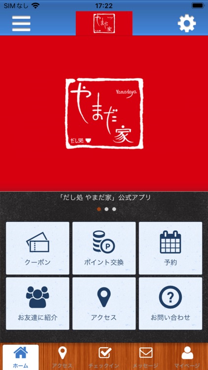 だし処やまだ家 公式アプリ