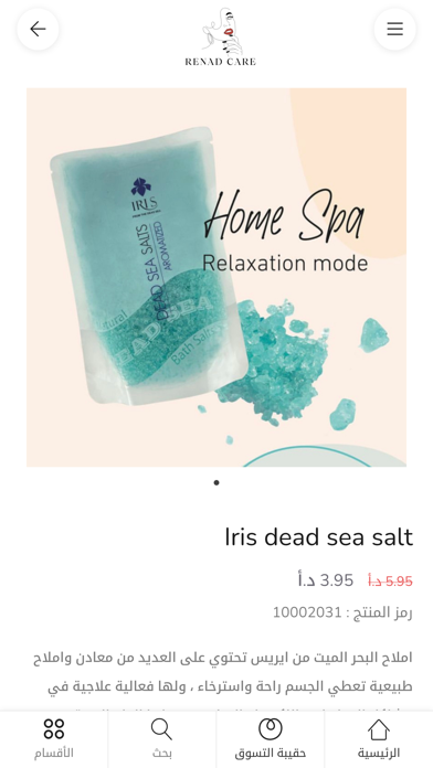 Renad Care Screenshot