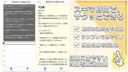Game screenshot ビル管理試験 過去問 解説付き 建築物環境衛生管理技術者 apk