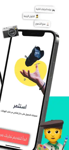 Game screenshot Suplift partner - شركاء سبليفت hack