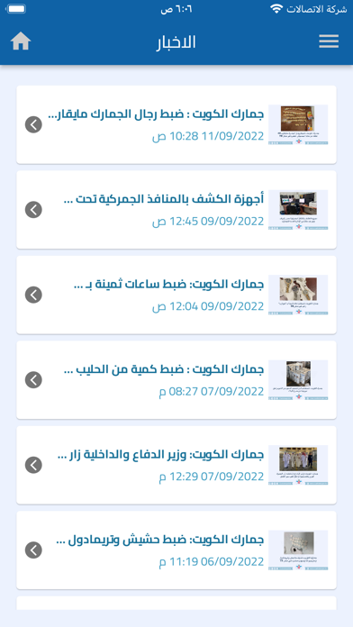 الإدارة العامة للجمارك -الكويت Screenshot