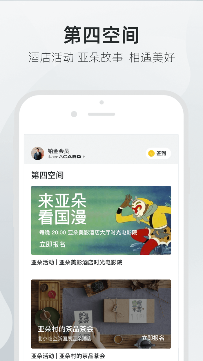 亚朵-高品质人文主题酒店预订平台