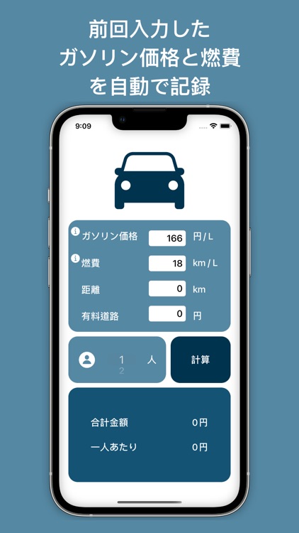 Travel Costーガソリン代計算/ドライブ代割り勘 screenshot-5