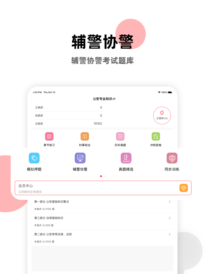 辅警考试题库2023-公安辅警协警备考平台