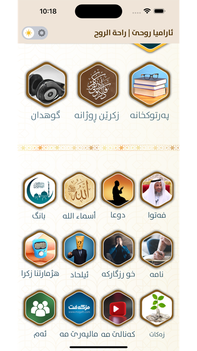 ئارامیا روحێ Screenshot
