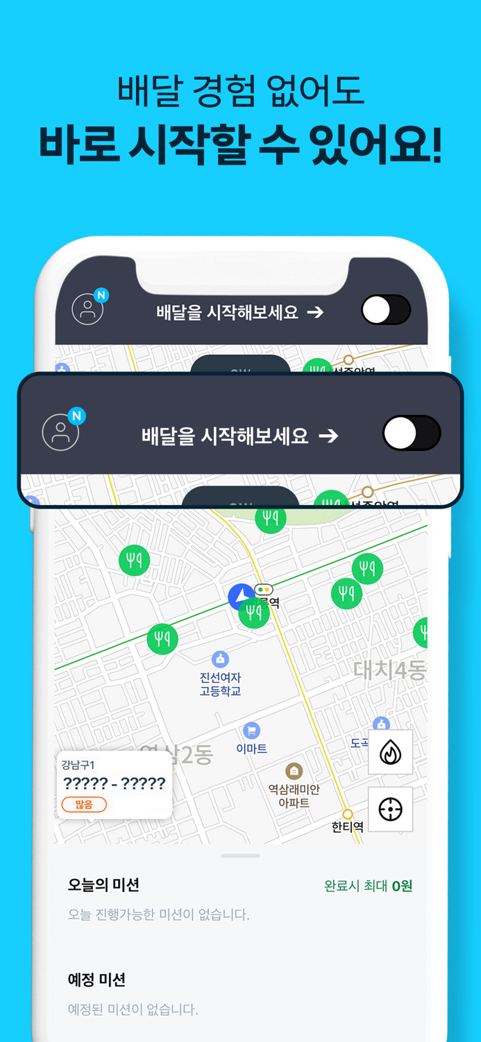 쿠팡이츠 배달 파트너