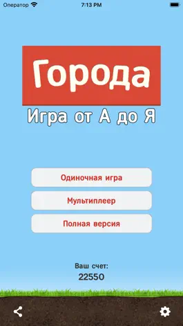 Game screenshot Города - Игра от А до Я Lite mod apk