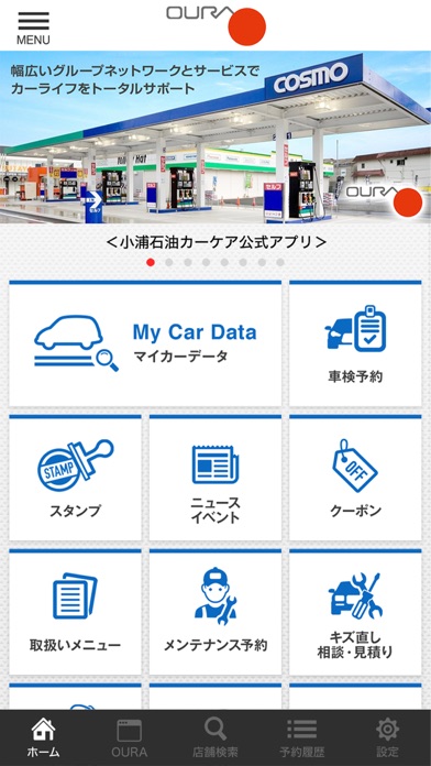 小浦石油カーケア公式アプリ・OURA CarLife screenshot 2