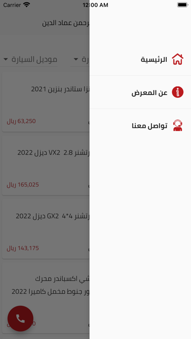 عبد الرحمن عماد الدين للسيارات Screenshot