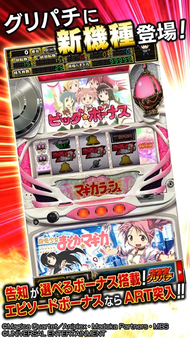 [グリパチ]SLOT魔法少女まどかマギカ-無料パチスロアプリ, 人気パチスロアプリ, パチスロ, オリンピア、エンターライズ-392x696bb