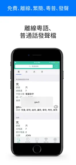 Game screenshot 粵韻漢典發聲中文字典 apk