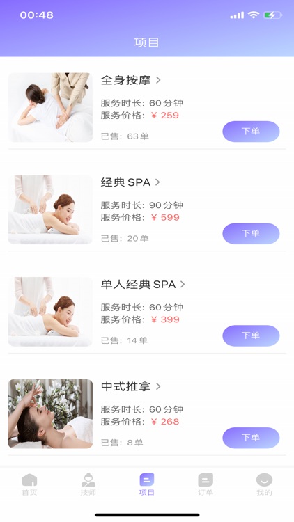 美美上门按摩--上门按摩服务往约单推拿保健SPA交友东郊到家 screenshot-3