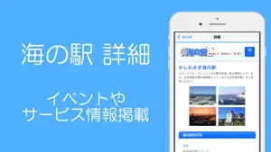 海の駅 screenshot 2