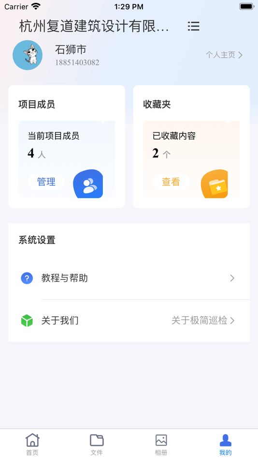 #4. 极简巡检 (iOS) 由: 浙江省工业设计研究院有限公司