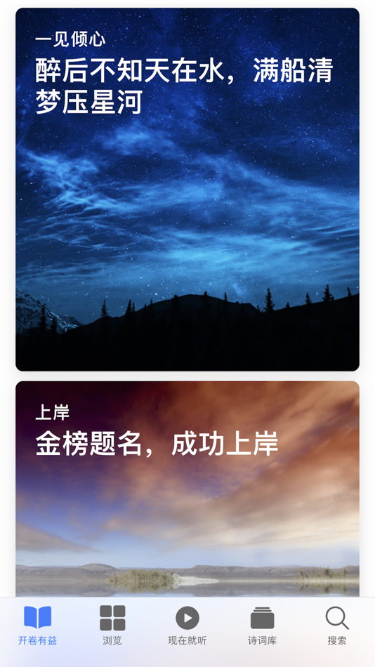 #10. 名诗佳句 (iOS) 由: 柏林 魏