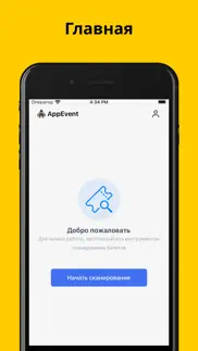 appevent Сканер problems & solutions and troubleshooting guide - 2
