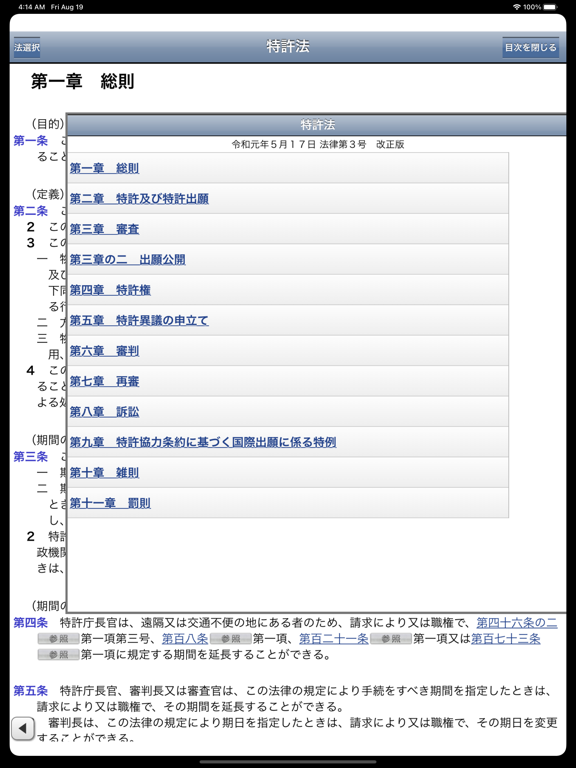 知的財産権法文集 Powered by IP Forceのおすすめ画像4