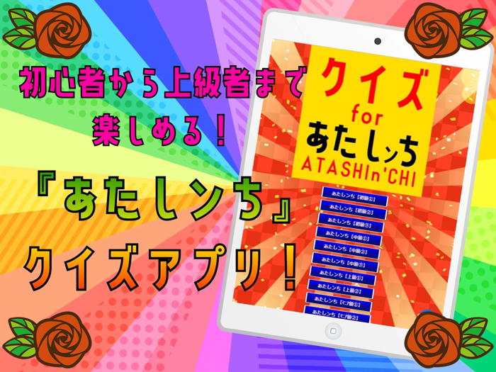 クイズ検定 for あたしンち