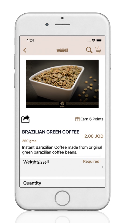 #3. Al Qaissi Roaster-محمص القيسي (iOS) 由: ArabiaCell