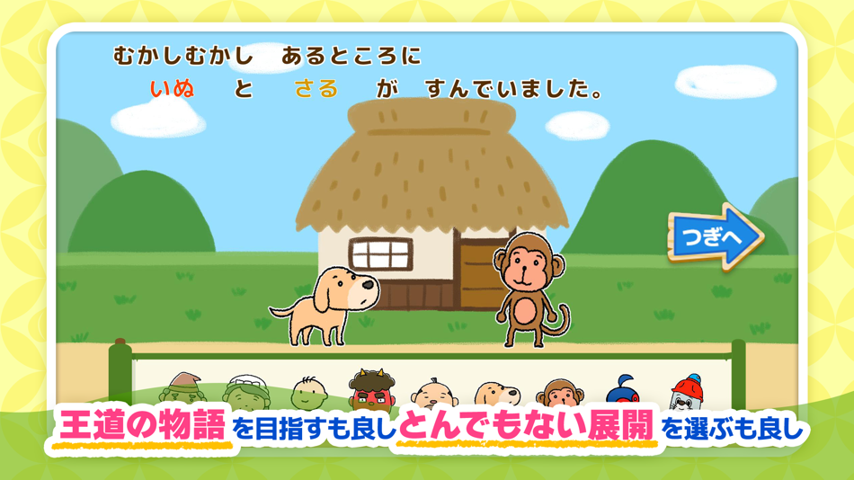 #4. みんなの昔話 (iOS) 由: Litpla Inc.