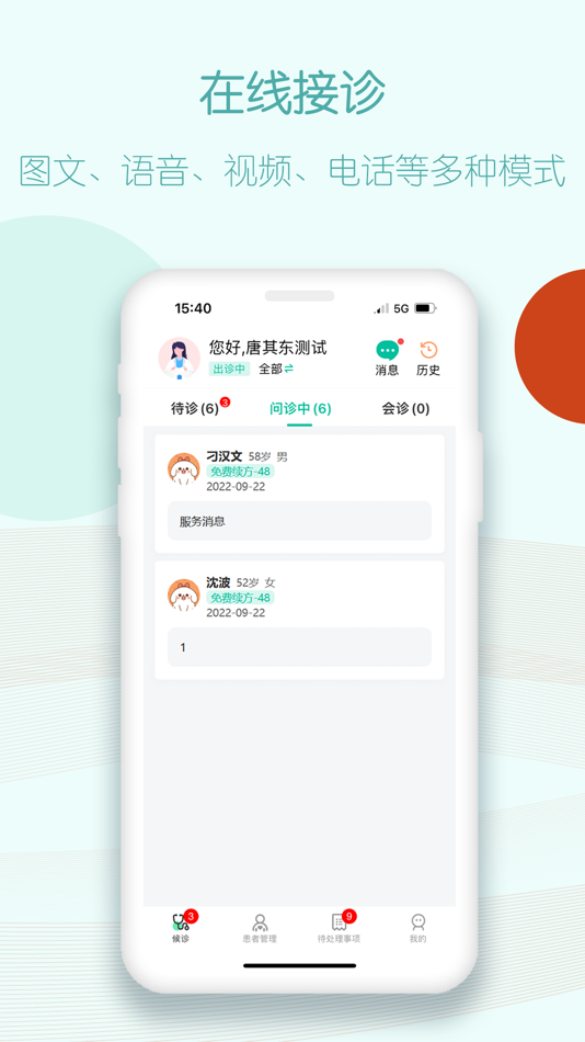 #2. 叮呗接诊台 (iOS) 由: Guangdong Second Provincial General Hospital