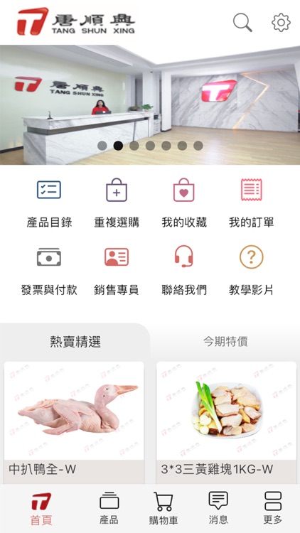 唐順興線上購物