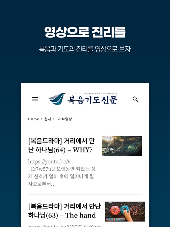 Screenshot #5 pour 복음기도신문