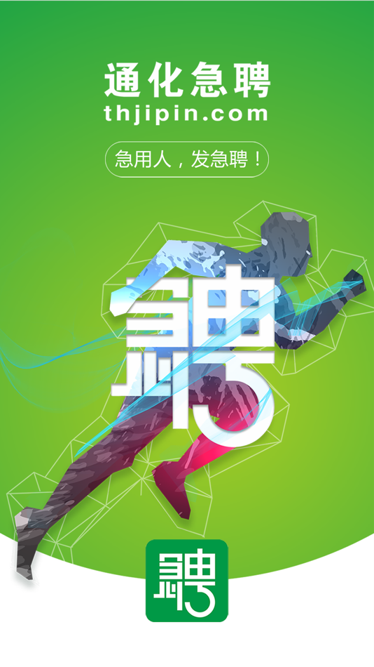 #1. 通化急聘 (iOS) بواسطة: 通化新网网络科技有限责任公司