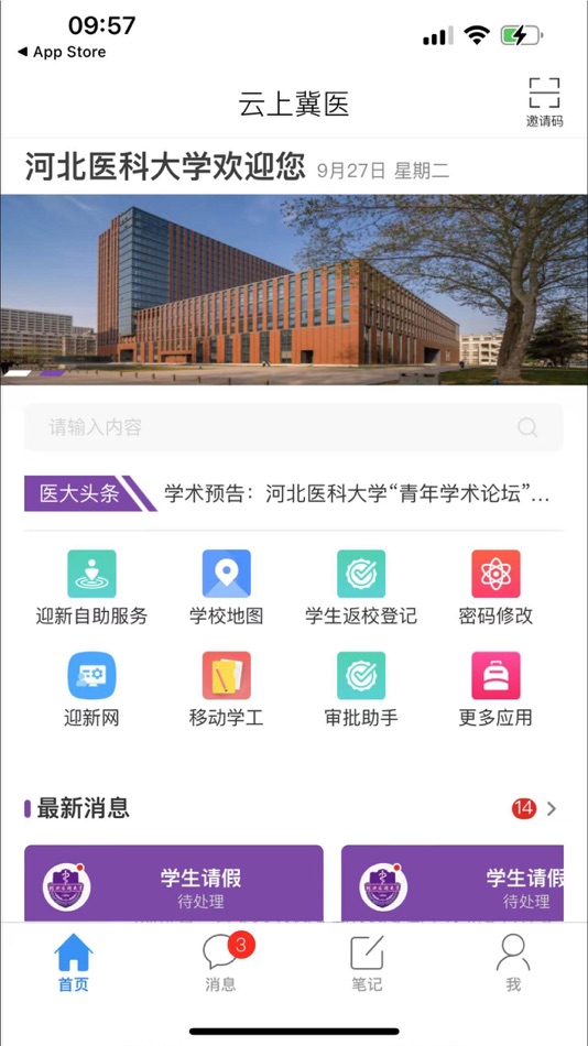 #1. 云上冀医 (iOS) 由: HEBEI MEDICAL UNIVERSITY
