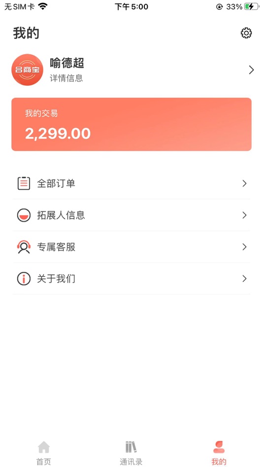 #1. 合商宝 (iOS) 由: Sanya Kuaisu Shuochen Technology Co., Ltd.
