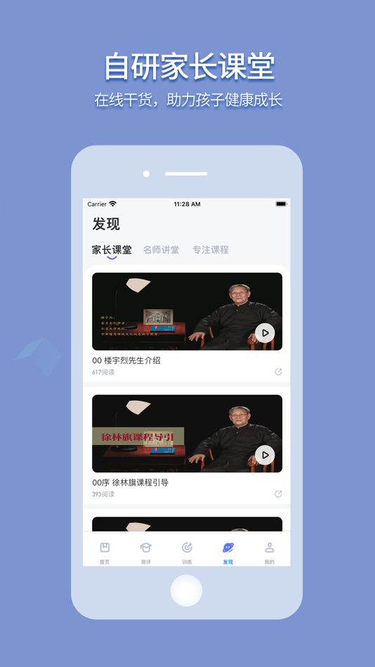 #2. 孚科思专注力-早教启蒙益智游戏 (iOS) Podle: Jiangsu Leyixue Education Technology Co., Ltd.