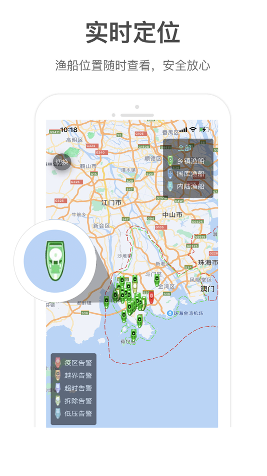 #2. 电白渔船 (iOS) 由: 深圳市腾软科技有限公司