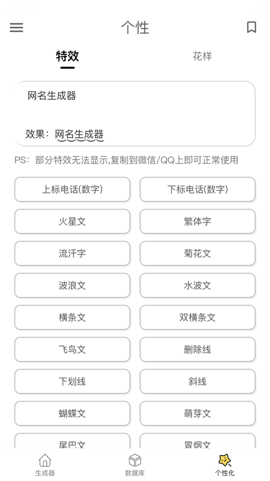 #3. 网名生成器 (iOS) 来自: 炜博 金