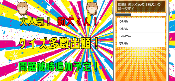 クイズ検定 for 莉犬くん（すとぷり）
