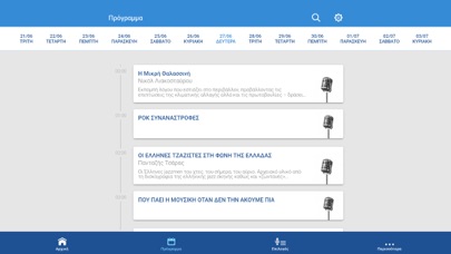Voice of Greece Screenshot