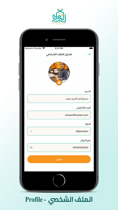 تفسير الثعلبي Screenshot