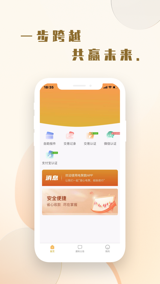 #2. 电聚数 (iOS) 由: 上海电银信息