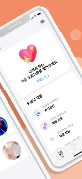 Game screenshot 따뜻 - 비대면 재활케어앱 apk
