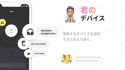 Deviceを探す - Bluetooth 探すのおすすめ画像4