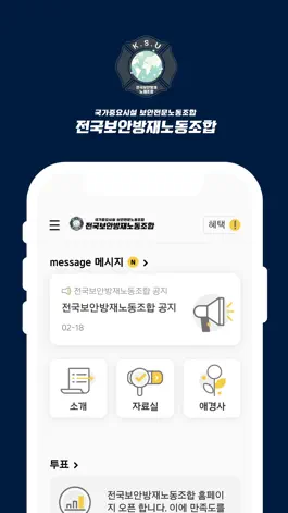 Game screenshot 전국보안방재노동조합 mod apk