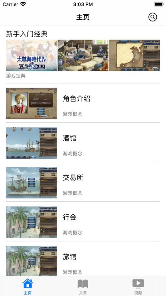 攻略For大航海时代4 - 4.1 - (iOS)